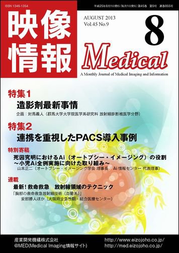 映像情報メディカル 通巻855号 (発売日2013年07月30日) 表紙
