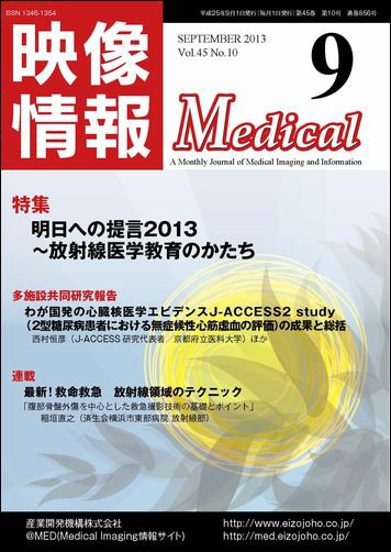映像情報メディカル 通巻856号 (発売日2013年08月31日) 表紙