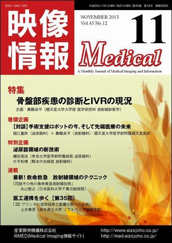 映像情報メディカル 通巻858号 (発売日2013年10月30日) 表紙