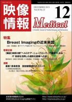 映像情報メディカル 通巻859号 表紙
