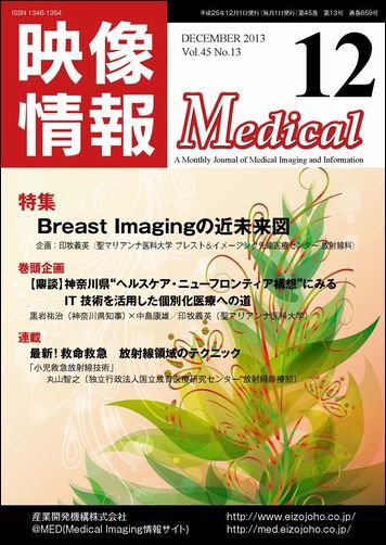 映像情報メディカル 通巻859号 (発売日2013年11月30日) 表紙