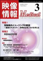 映像情報メディカル 通巻849号 表紙