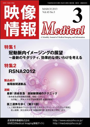 映像情報メディカル 通巻849号 (発売日2013年02月28日) 表紙