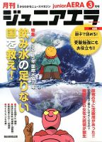 ジュニアエラ （juniorAERA） 3月号 (発売日2013年02月15日) 表紙
