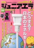 ジュニアエラ （juniorAERA） 4月号 (発売日2013年03月15日) 表紙