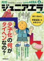 ジュニアエラ （juniorAERA） 6月号 (発売日2013年05月15日) 表紙