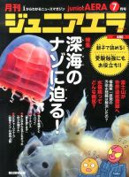 ジュニアエラ （juniorAERA） 7月号 (発売日2013年06月15日) 表紙