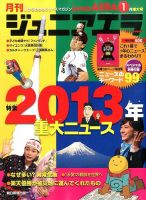 ジュニアエラ （juniorAERA） 1月号 (発売日2013年12月14日) 表紙