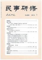 民事研修 669 (発売日2013年01月31日) 表紙