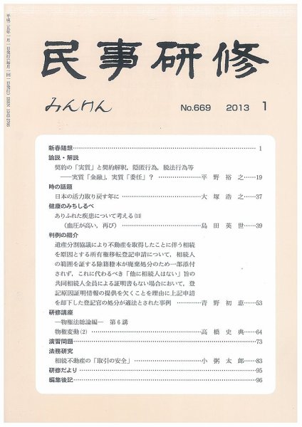 民事研修 669 (発売日2013年01月31日) 表紙