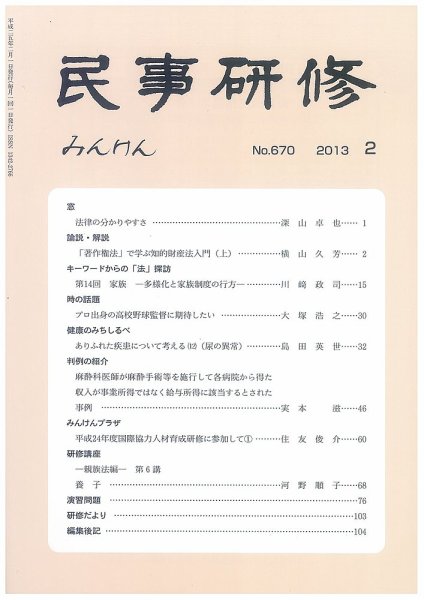 民事研修 670 (発売日2013年02月28日) 表紙