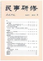 民事研修 671 (発売日2013年03月31日) 表紙