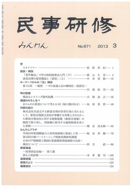 民事研修 671 (発売日2013年03月31日) 表紙