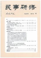 民事研修 672 (発売日2013年04月30日) 表紙