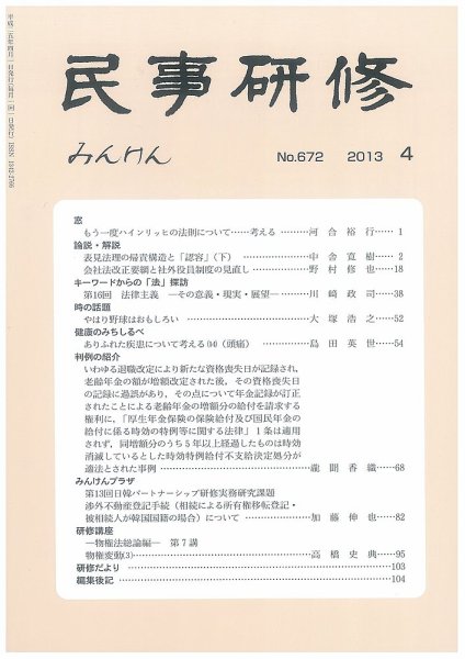 民事研修 672 (発売日2013年04月30日) 表紙