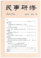 民事研修 673 (発売日2013年05月31日) 表紙