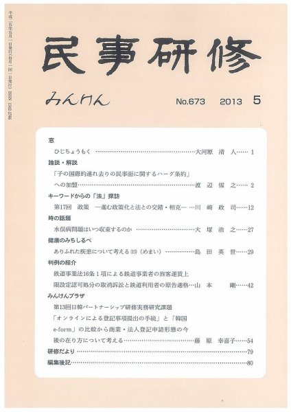 民事研修 673 (発売日2013年05月31日) 表紙