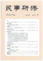 民事研修 674 (発売日2013年06月30日) 表紙