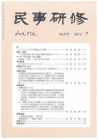 民事研修 675 (発売日2013年07月31日) 表紙