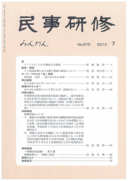 民事研修 675 (発売日2013年07月31日) 表紙