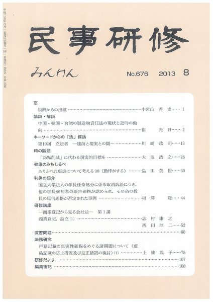 民事研修 676 (発売日2013年08月31日) 表紙