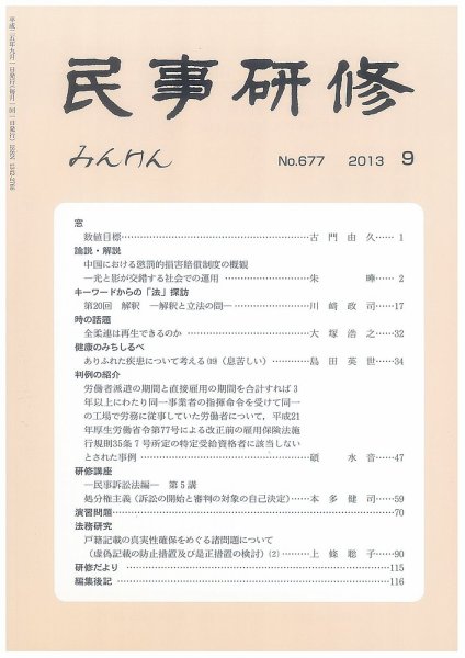 民事研修 677 (発売日2013年09月30日) 表紙