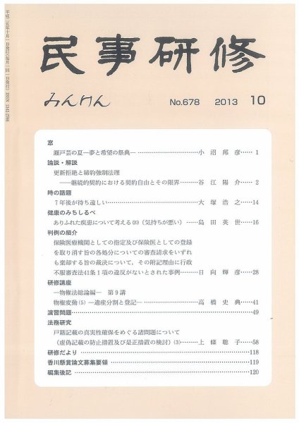 民事研修 678 (発売日2013年10月28日) 表紙