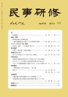 民事研修 679 (発売日2013年11月30日) 表紙