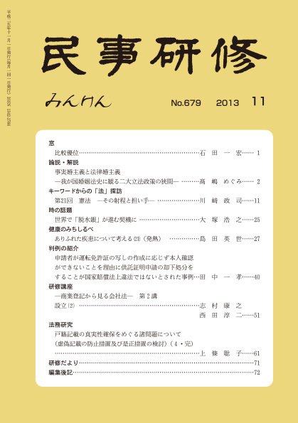 民事研修 679 (発売日2013年11月30日) 表紙