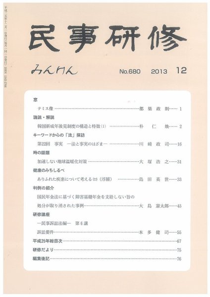 民事研修 680 (発売日2013年12月31日) 表紙