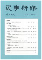 民事研修 681 (発売日2014年01月31日) 表紙
