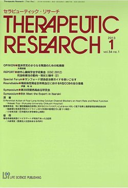 セラピューティック・リサーチ　 2013年1月号 (発売日2013年01月30日) 表紙