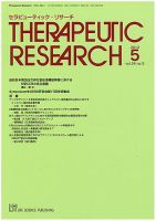 セラピューティック・リサーチ　 2013年5月号 (発売日2013年05月31日) 表紙
