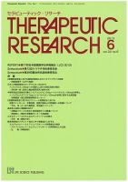 セラピューティック・リサーチ　 2013年6月号 (発売日2013年06月30日) 表紙