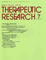 セラピューティック・リサーチ　 2013年7月号 (発売日2013年07月31日) 表紙