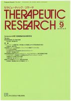 セラピューティック・リサーチ　 2013年9月号 (発売日2013年09月30日) 表紙