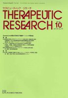 セラピューティック・リサーチ　 2013年10月号 (発売日2013年10月31日) 表紙