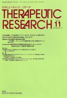 セラピューティック・リサーチ　 2013年11月号 (発売日2013年11月30日) 表紙