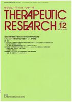 セラピューティック・リサーチ　 2013年12月号 (発売日2013年12月31日) 表紙