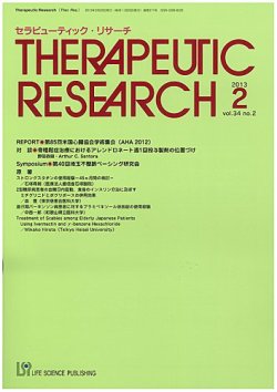 セラピューティック・リサーチ　 2013年2月号 (発売日2013年02月28日) 表紙