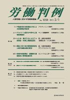 労働判例 2013.02.01号 表紙