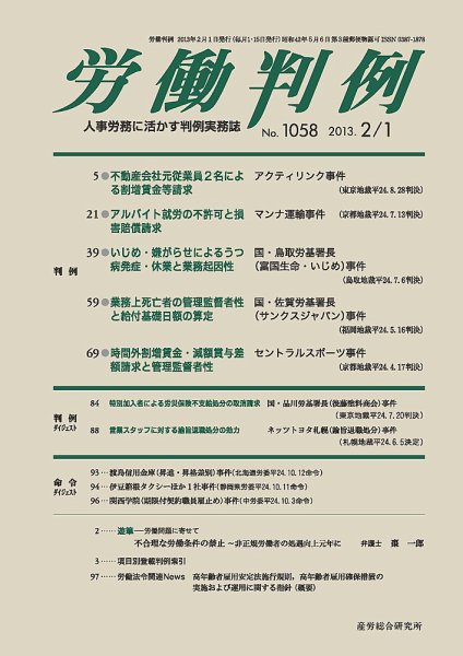 労働判例 2013.02.01号 (発売日2013年02月01日) 表紙