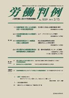 労働判例 2013.02.15号 表紙