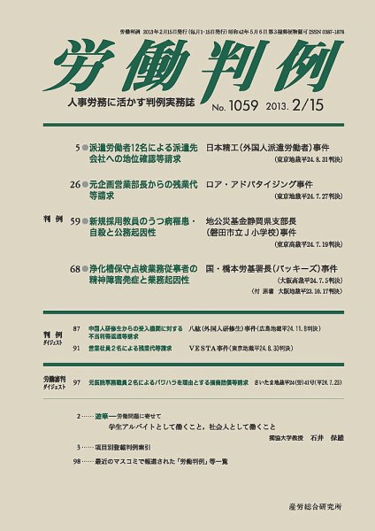 労働判例 2013.02.15号 (発売日2013年02月15日) 表紙