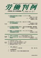 労働判例 2013.03.01号 表紙
