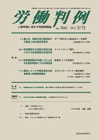 労働判例 2013.03.15号 表紙