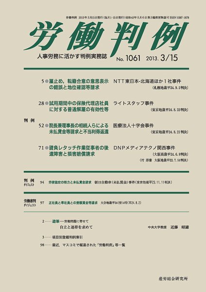 労働判例 2013.03.15号 (発売日2013年03月15日) 表紙