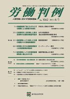労働判例 2013.04.01号 表紙