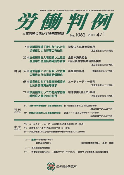 労働判例 2013.04.01号 (発売日2013年04月01日) 表紙