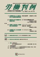 労働判例 2013.04.15号 表紙